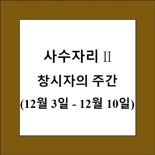 48 별자리 사수자리 2 제목 상자