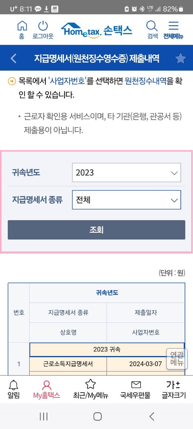 원천징수영수증 모바일 발급방법