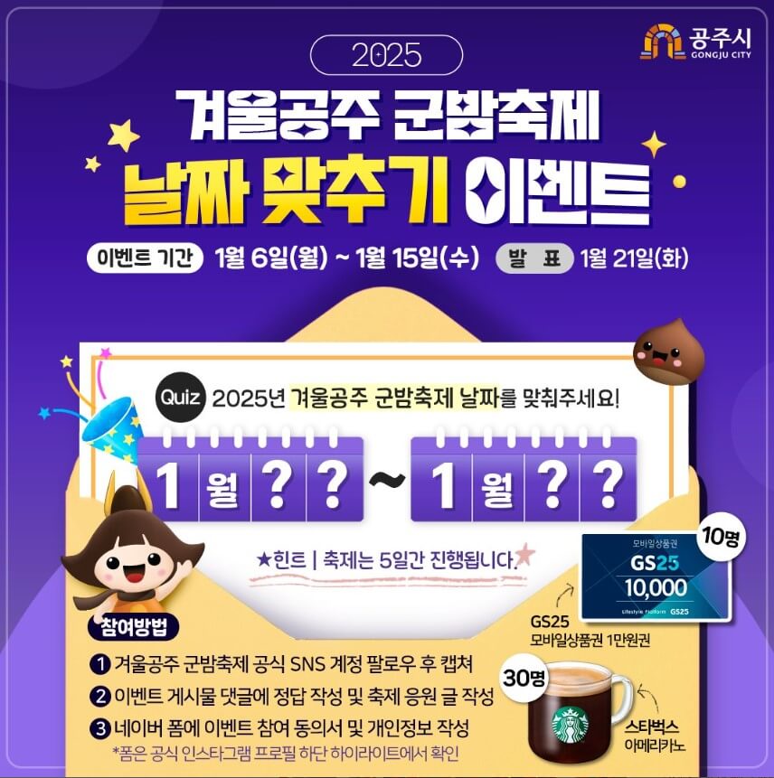 날짜맞추기 이벤트
