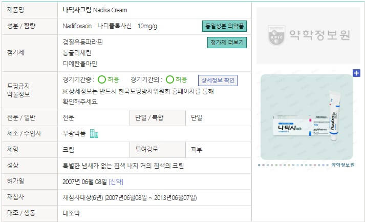 나딕사크림 제품 개요