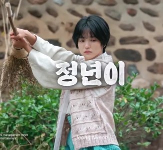 정년이