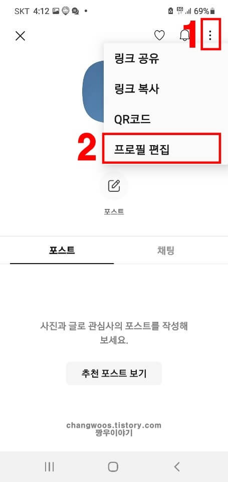 팝업-창에서-프로필-편집-항목-선택
