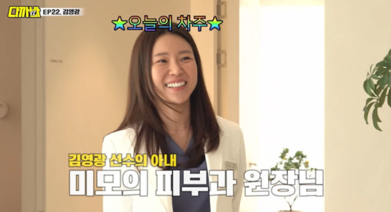 김영광 선수와 아내 김은지 피부과 전문의