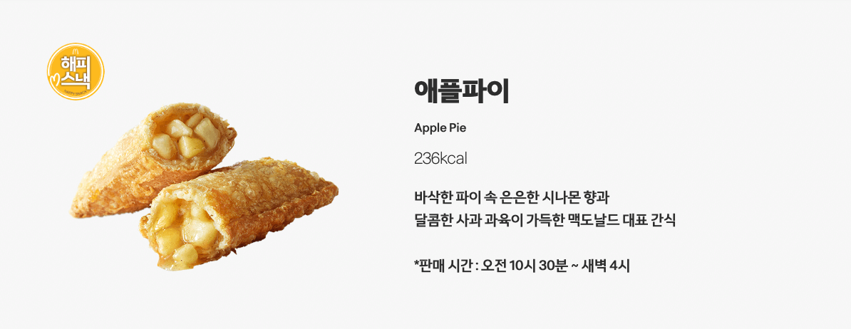 애플파이 사진과 설명