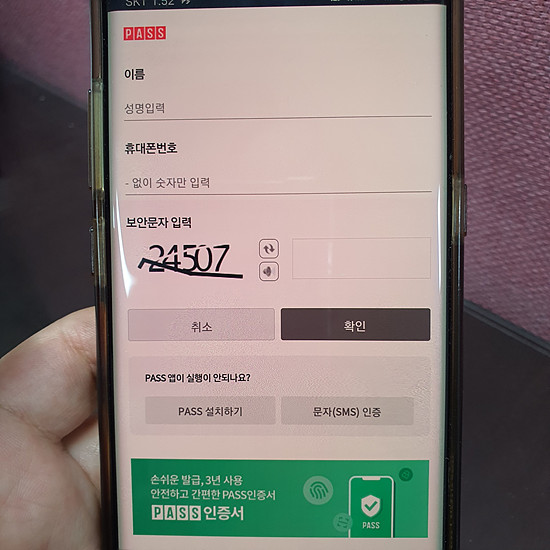 본인 인증 안내