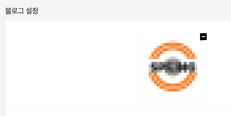 티스토리 파비콘 직접 만드는 방법 - 브랜드 블로그 만들기 첫걸음!