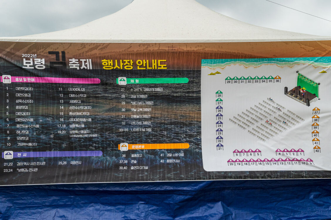  보령 김축제 프로그램