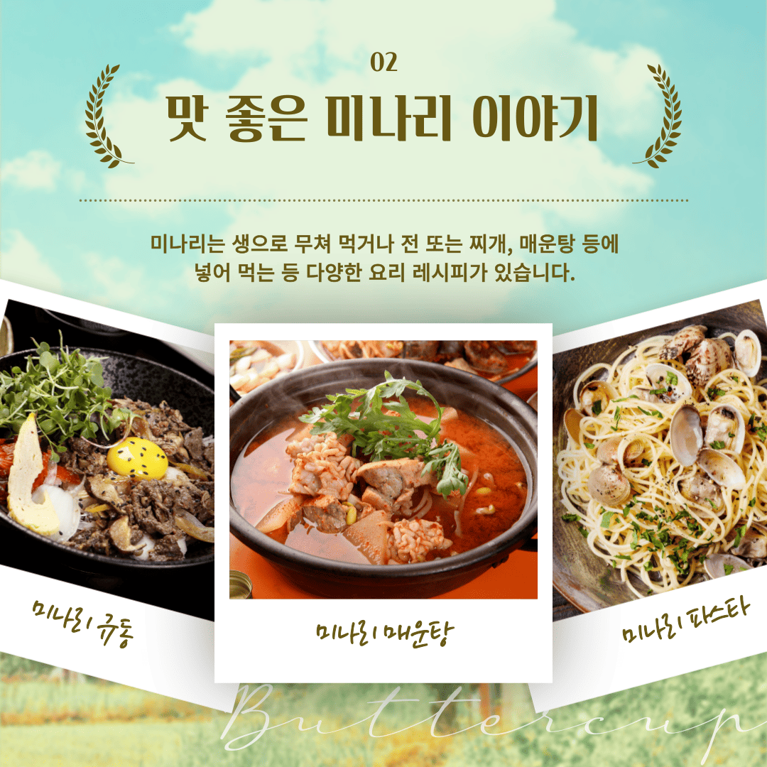 2025 원동 미나리 축제 일정 및 행사3