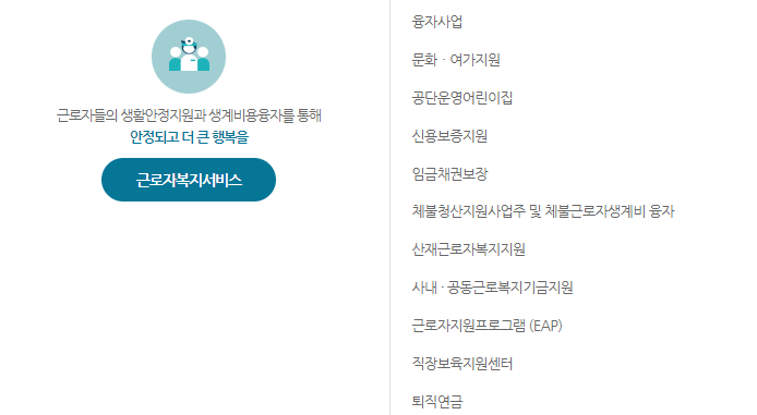 근로복지공단