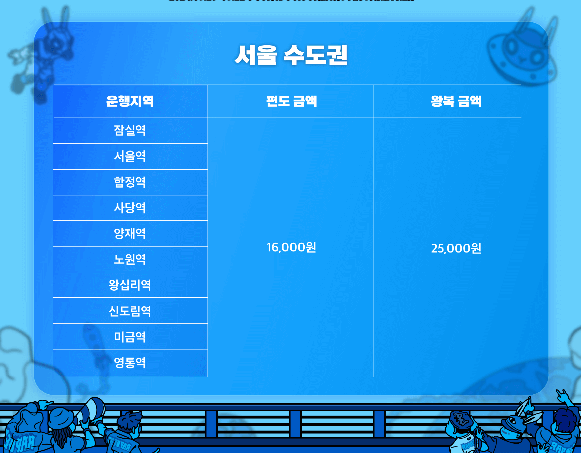 랩비트(RAPBEAT) 2024 페스티벌 셔틀버스 예약