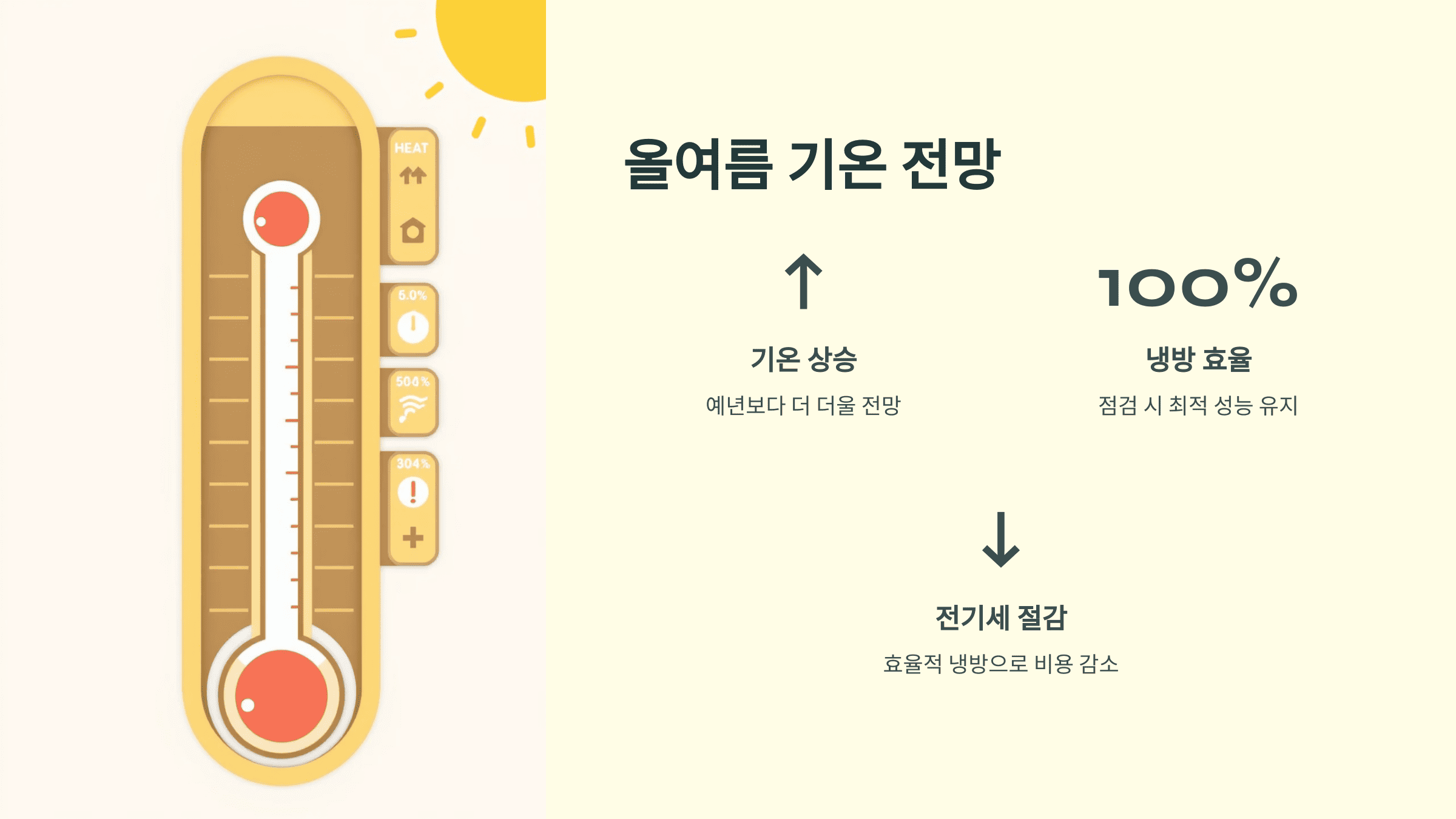 캐리어 에어컨 사전점검