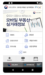 실거래가 모바일 앱 화면 1