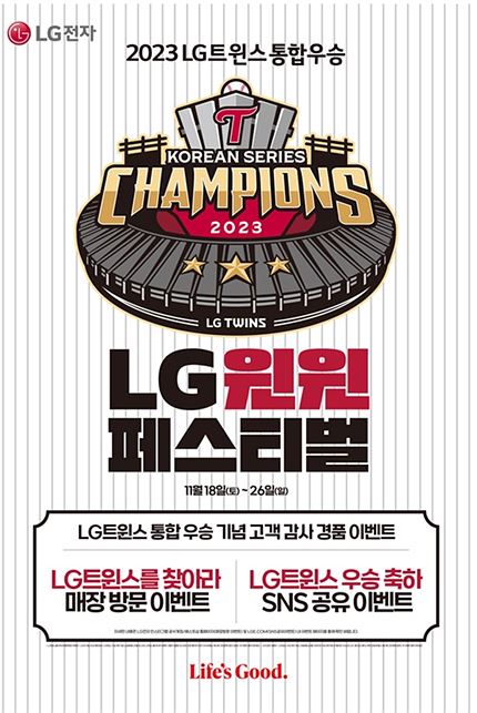 LG우승 세일, 가전할인