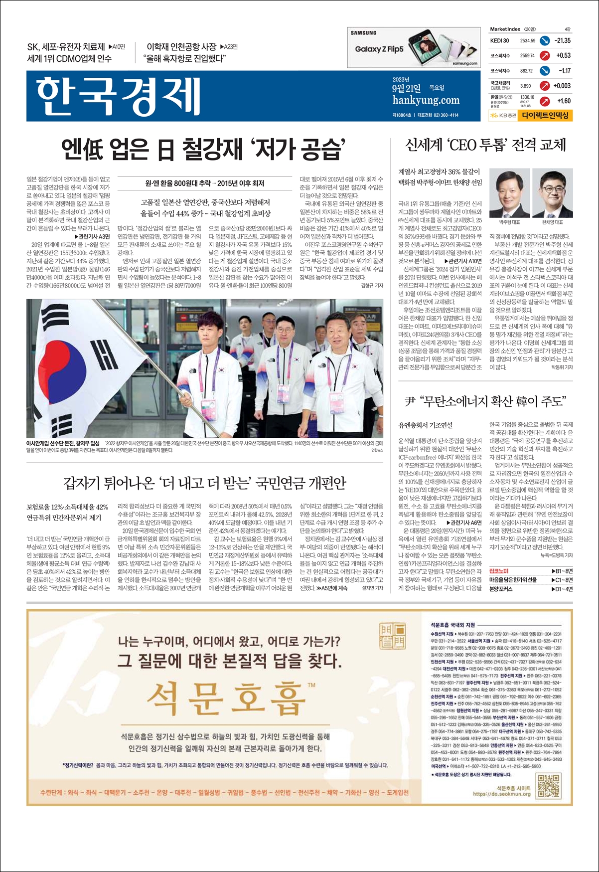 한국경제신문 1면에 석문호흡 광고가 나왔습니다.