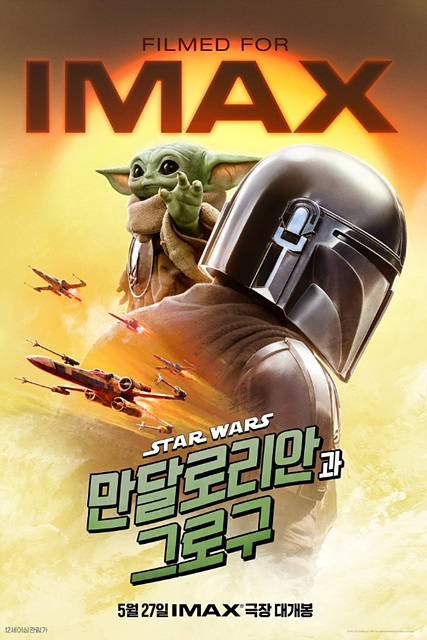 영화 만달로리안과 그로구 쿠키영상 관람후기 핵심정리