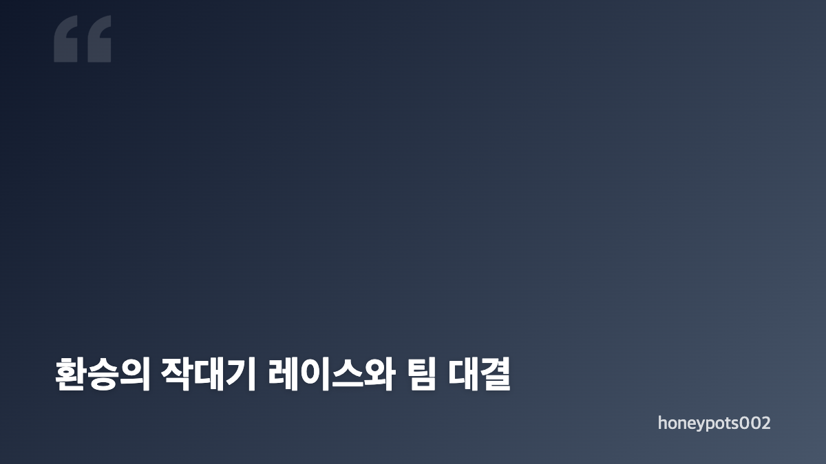 런닝맨 양세찬 박초롱 유라 최종 선택 결과