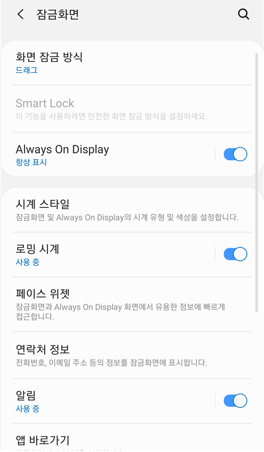 방법 3: Always On Display 켜기