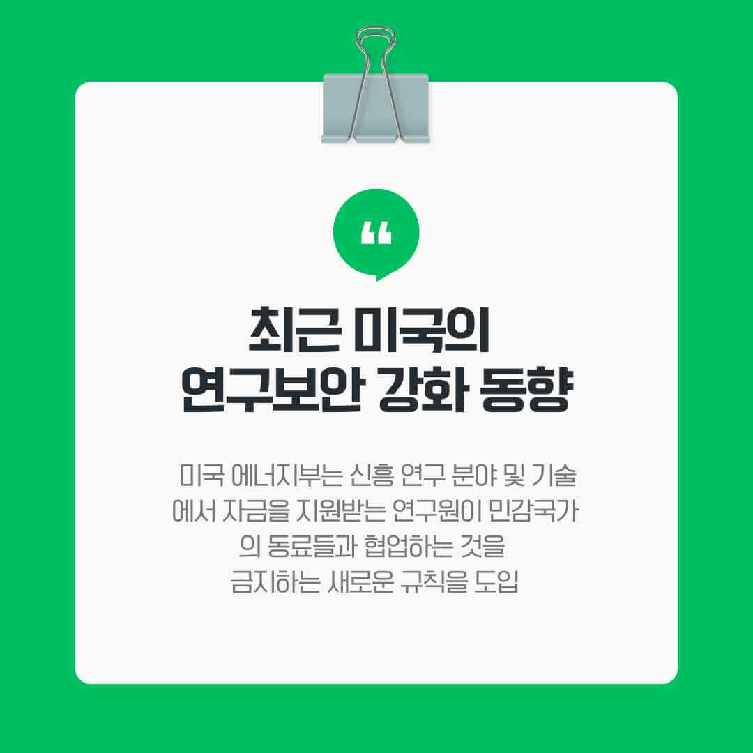 한국이 민감국가로 분류될 시 받을 영향