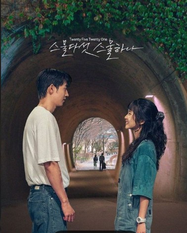 스물다섯 스물하나 남녀 주인공이 마주보고 있다