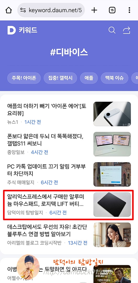 2025년 9월 27일 토요일 다음 모바일 키워드 채널 #디바이스