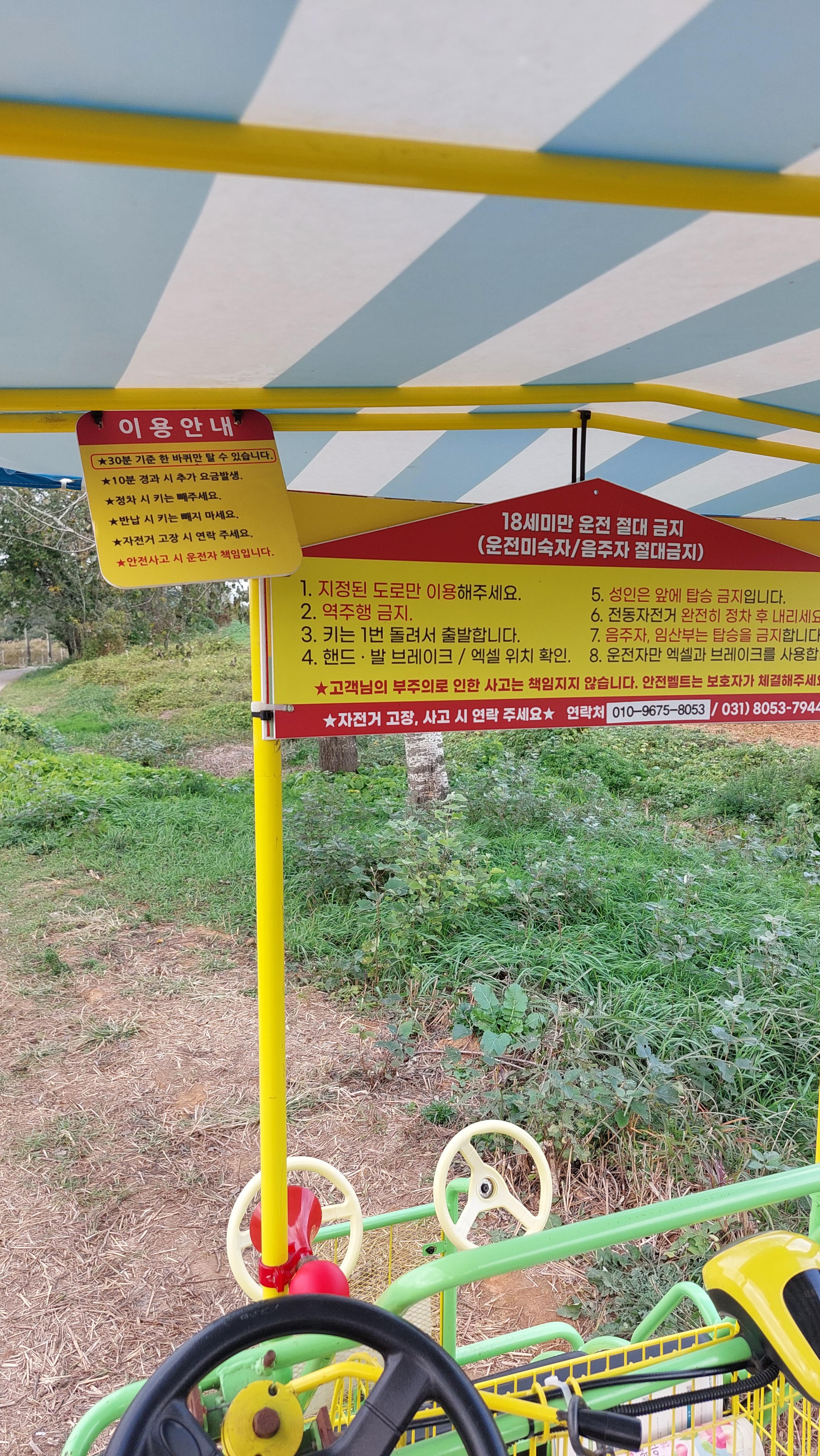 안성팜랜드 전기자전거 주의 안내문