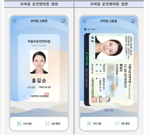  모바일신분증 사용 시 주의해야 할 10가지