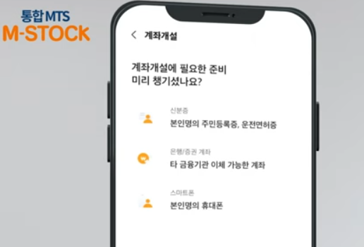 미래에셋증권 계좌개설 방법