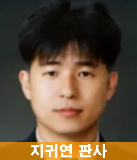 지귀연판사