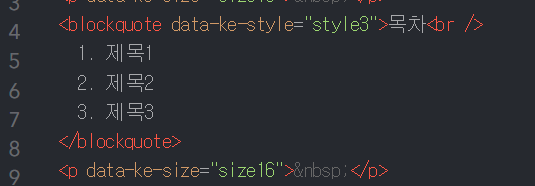 html 목차리스트 깔끔히 수정 후 모습
