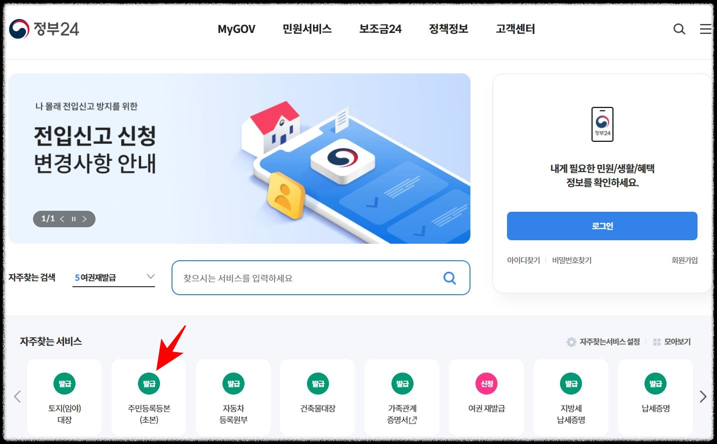 정부24사이트