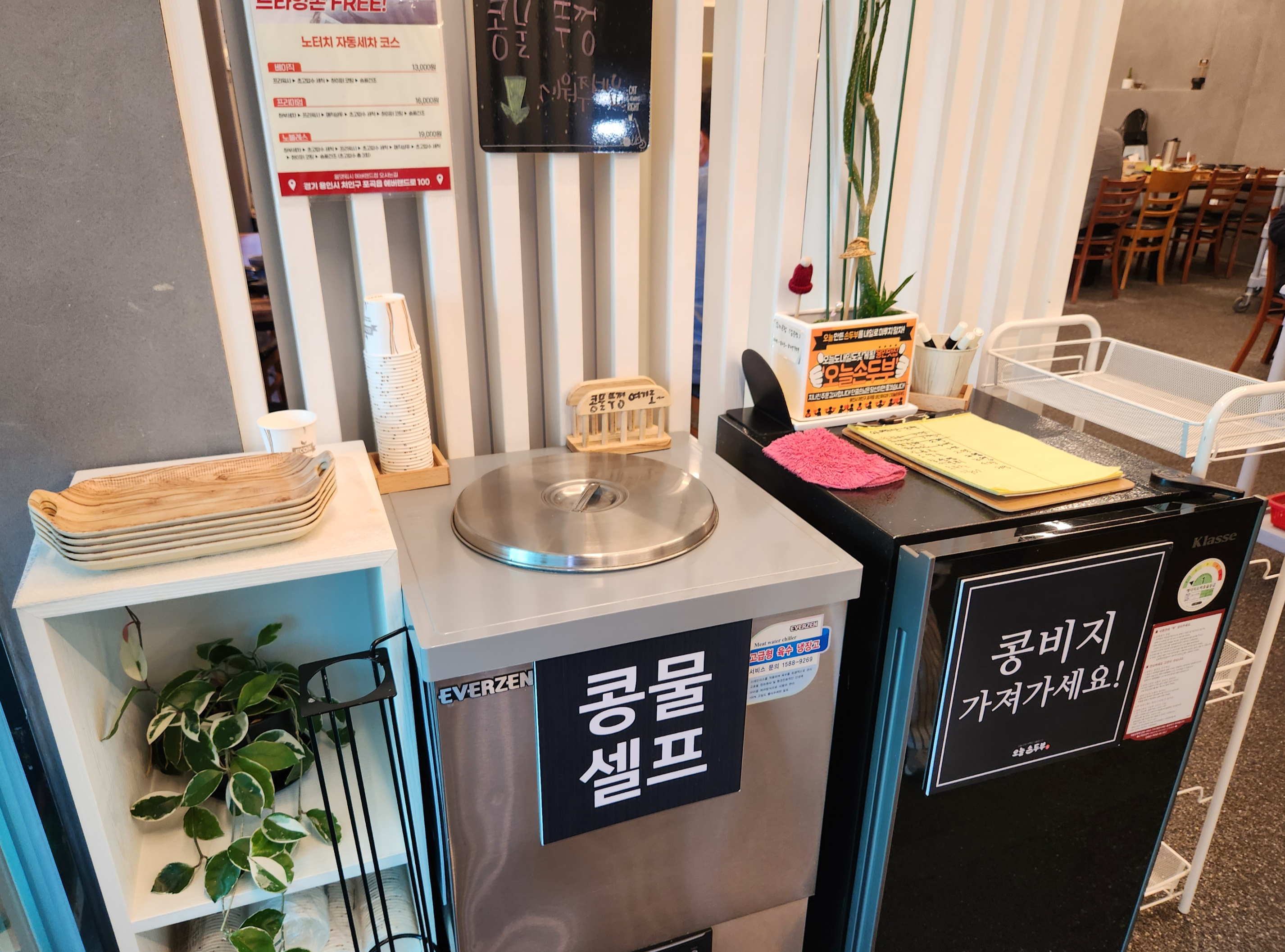 용인 에버랜드 근처 두부 맛집 오늘손두부 입구 무료 콩물