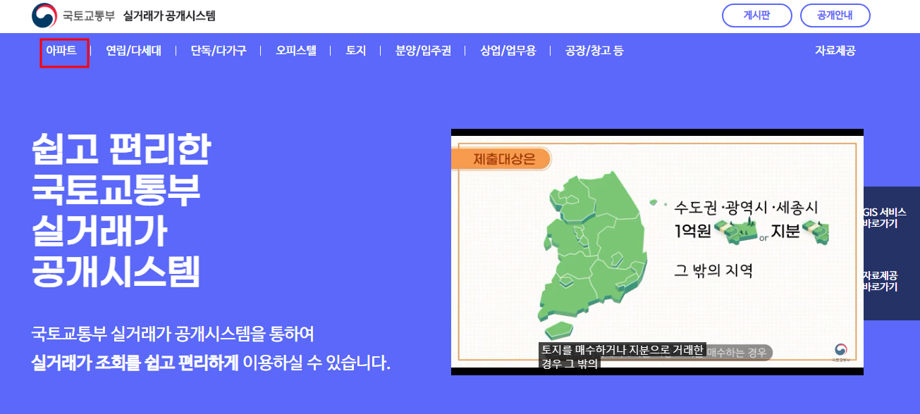 아파트 실거래가 조회 방법