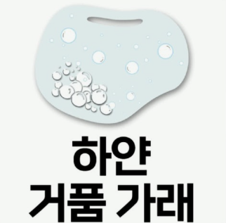 가래 삭히는 방법