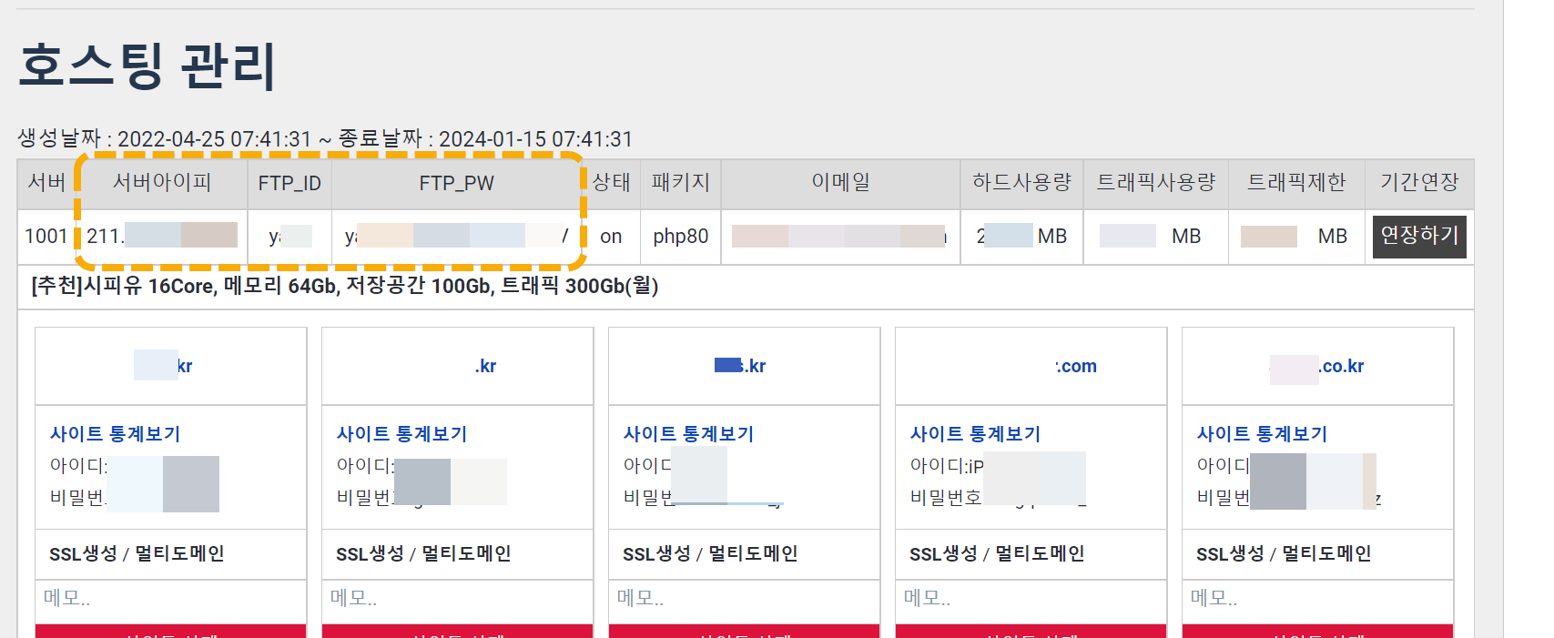 국내호스팅 나우호스팅 FTP 접속 방법