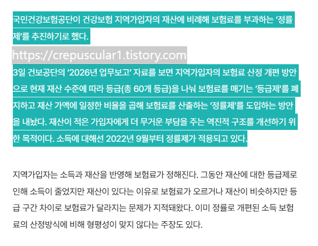 출처:한겨레신문, 건강보험 지역가입자, 재산 비례해 보험료 부과 정률제 추진 허윤희기자 수정 2026-02-05