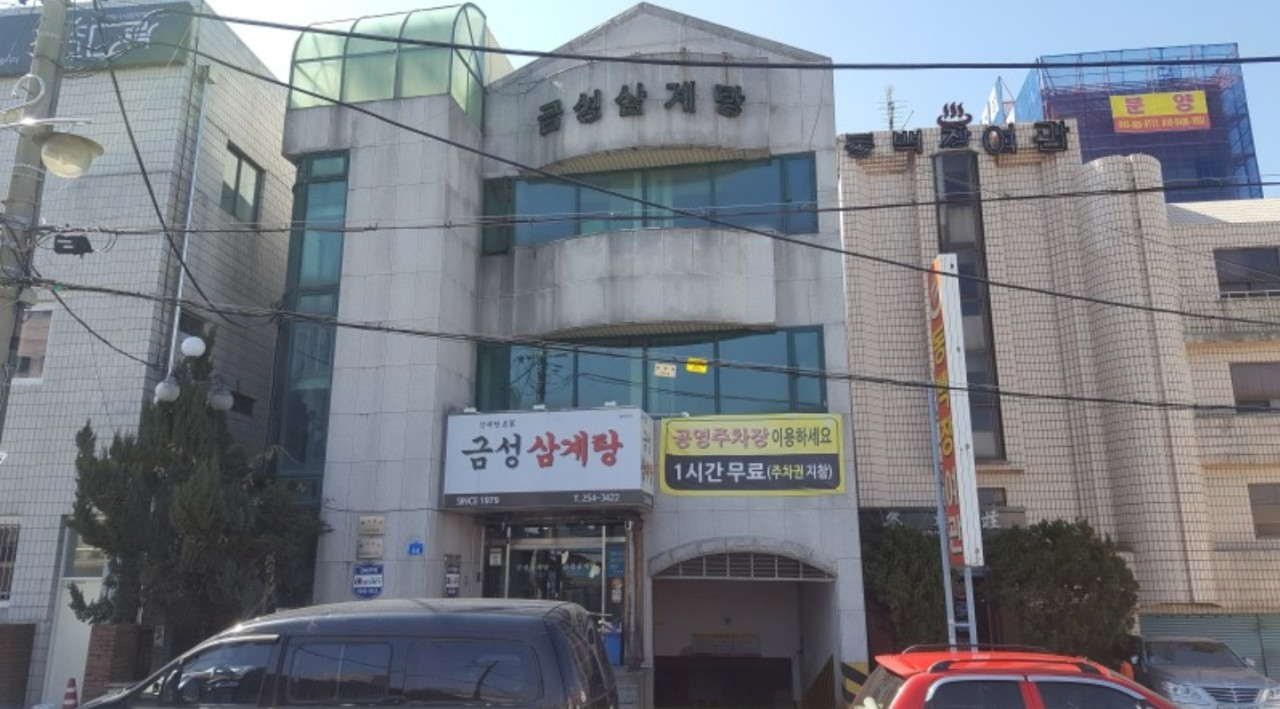 대전 금성삼계탕