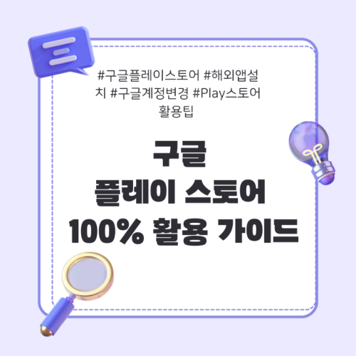 플레이스토어