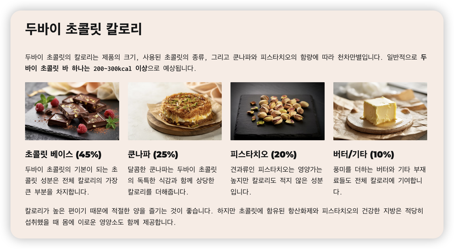 두바이-초콜릿-칼로리