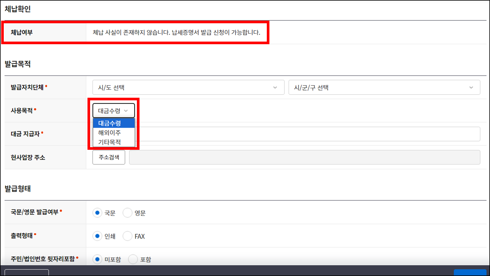지방세 납세증명서 인터넷발급, 위택스6