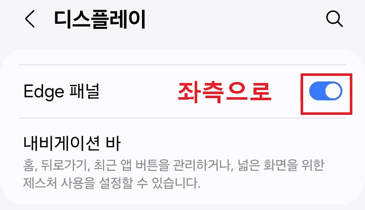 edge 패널 메뉴 보임