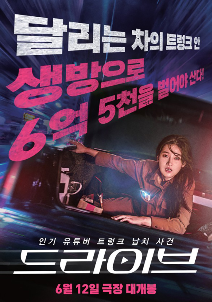 드라이브-영화-결말-OTT-줄거리