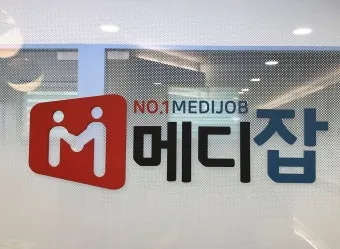 메디잡 홈페이지 바로가기_2