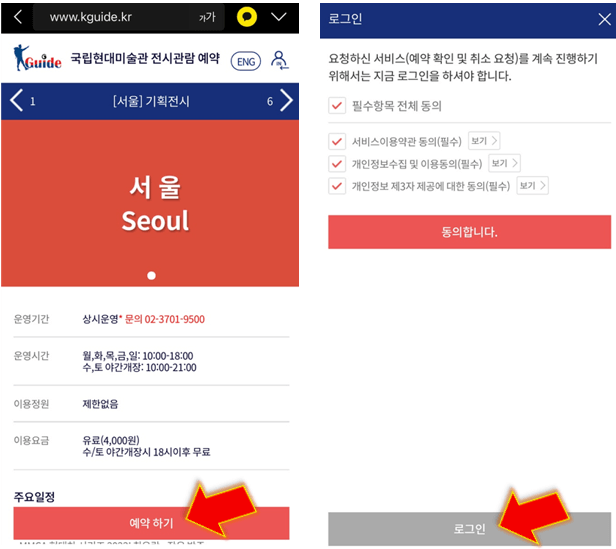 예약하기-클릭-후-로그인해주세요