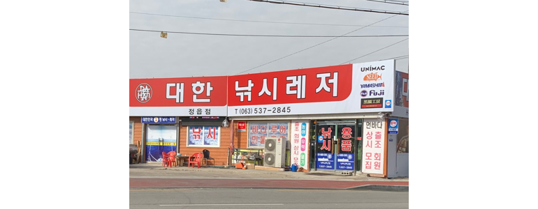 정읍시 낚시용품