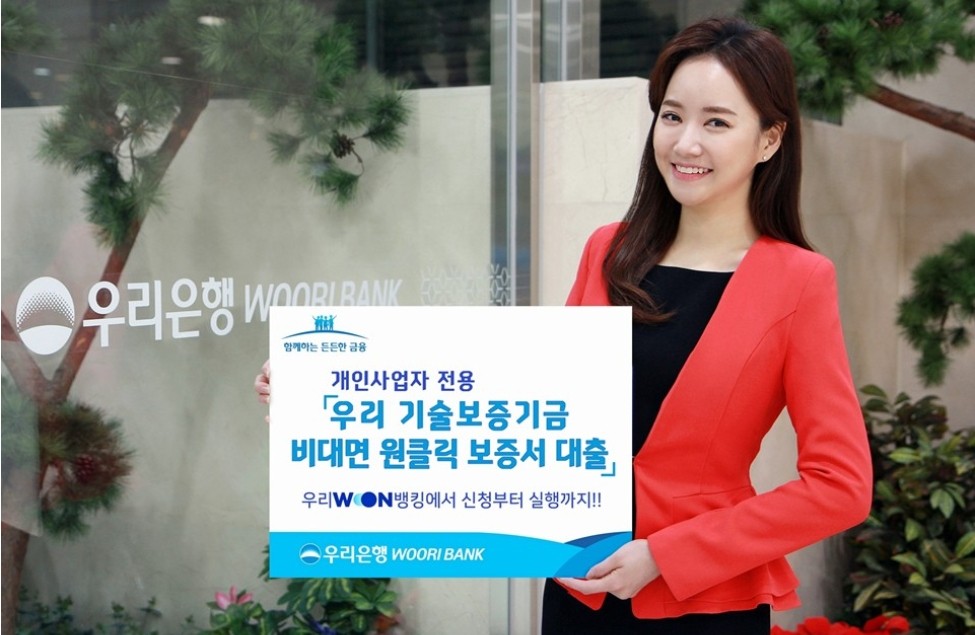 우리 트러스트온 보증서 대출