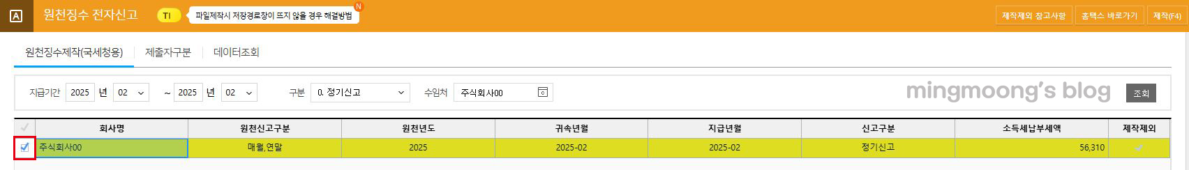 더존 위하고 연말정산 소득세 분납 신청 방법
