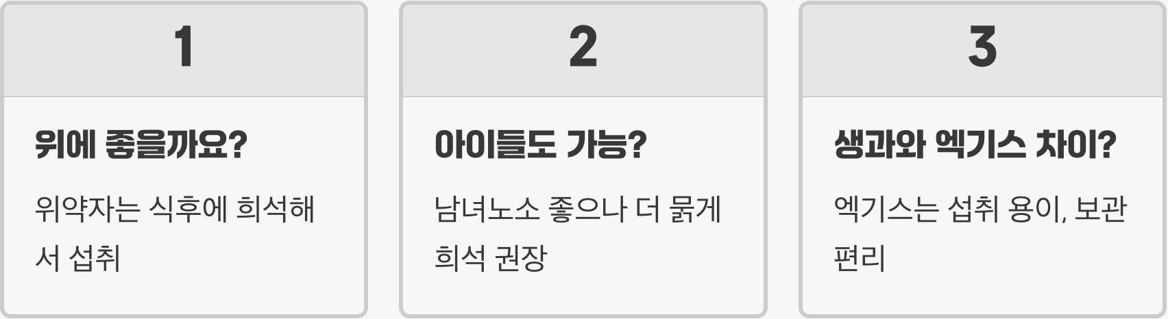 오미자엑기스 효능 A to Z (기관지, 기침, 피로회복)