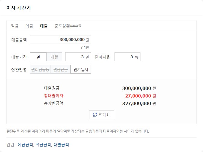 대출계산기