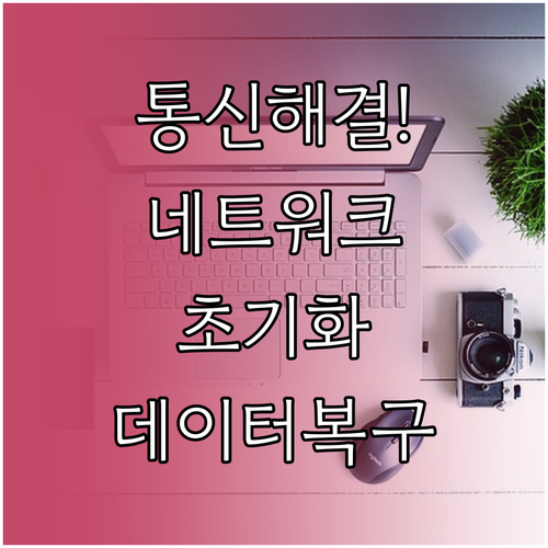 아이폰 갤럭시 네트워크 설정 초기화 ..