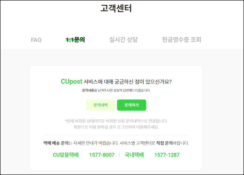 씨유고객센터 문의